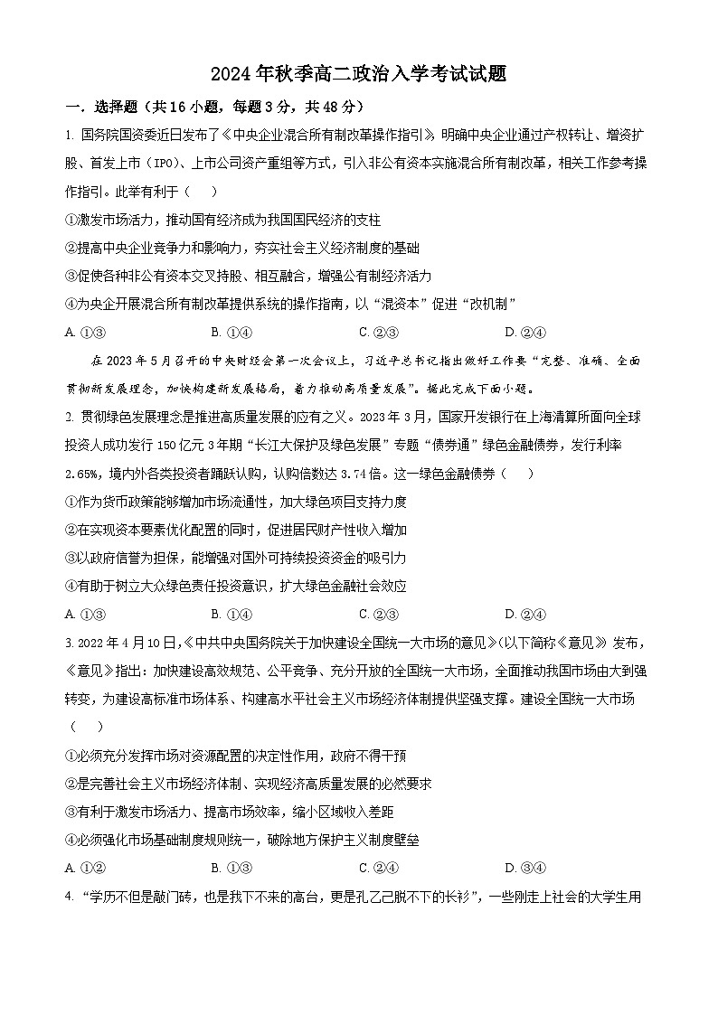 湖南省岳阳市岳阳县第一中学2024-2025学年高二上学期开学考试政治试题（Word版附解析）01