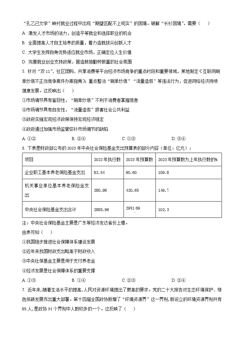 湖南省岳阳市岳阳县第一中学2024-2025学年高二上学期开学考试政治试题（Word版附解析）02
