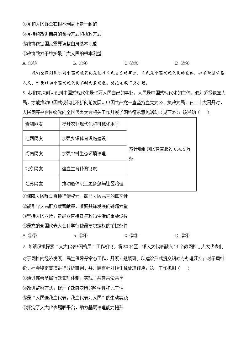 湖南省岳阳市岳阳县第一中学2024-2025学年高二上学期开学考试政治试题（Word版附解析）03