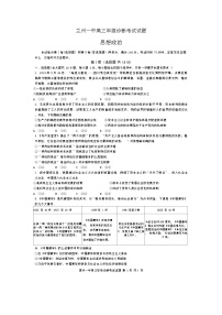 甘肃省兰州第一中学2024-2025学年高三上学期开学诊断考试政治试题