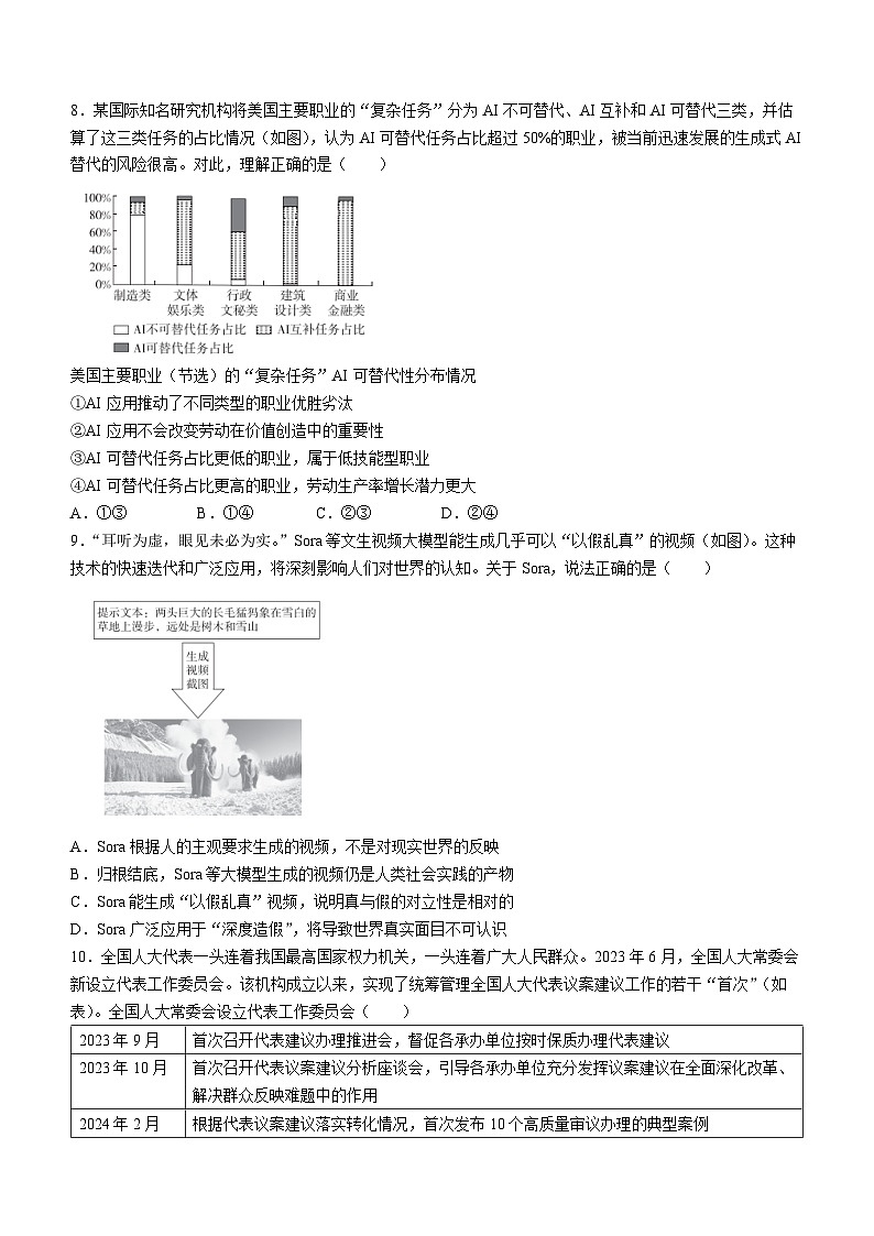 2024重庆高考政治真题(无答案)03
