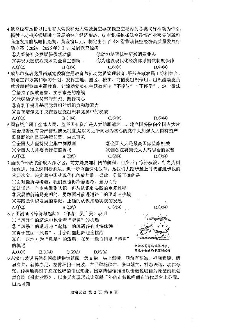 湖北省腾云联盟2024-2025学年高三上学期8月联考政治试卷02