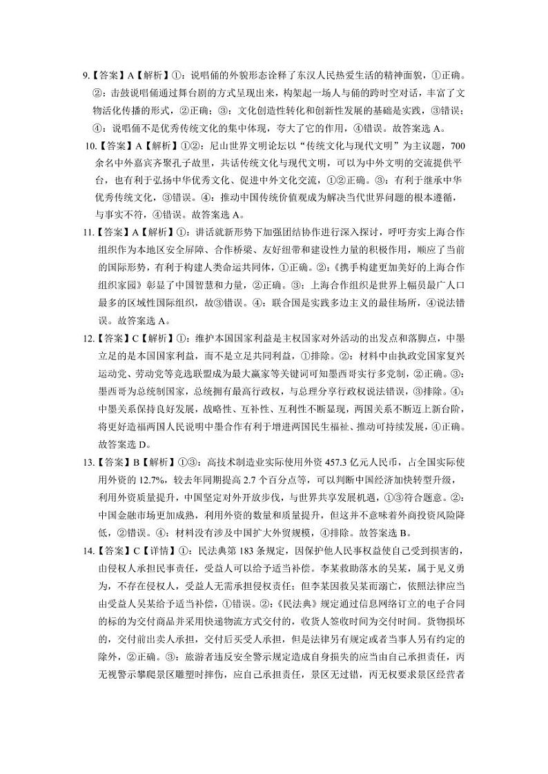 湖北省腾云联盟2024-2025学年高三上学期8月联考政治试卷02