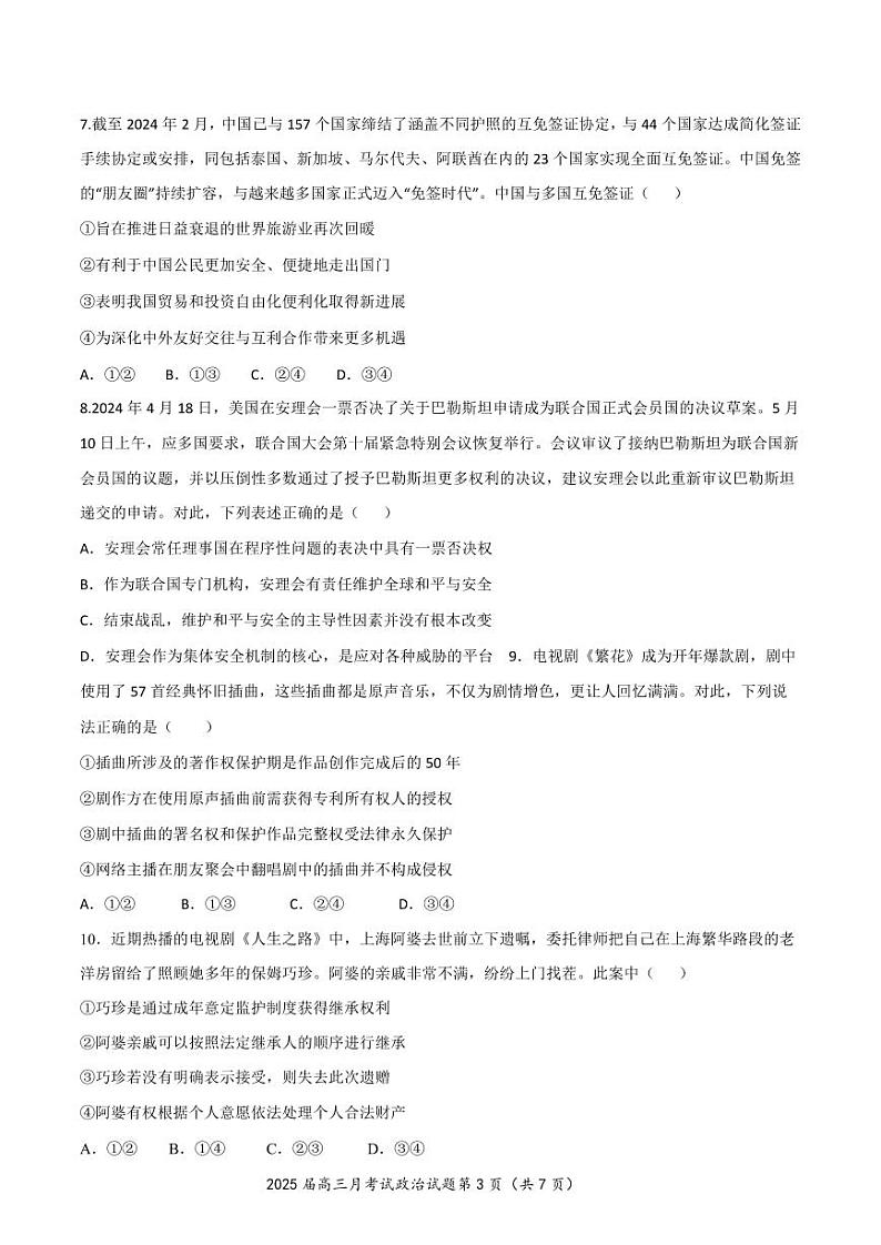 8月考试政治试题(1)(1)第3页