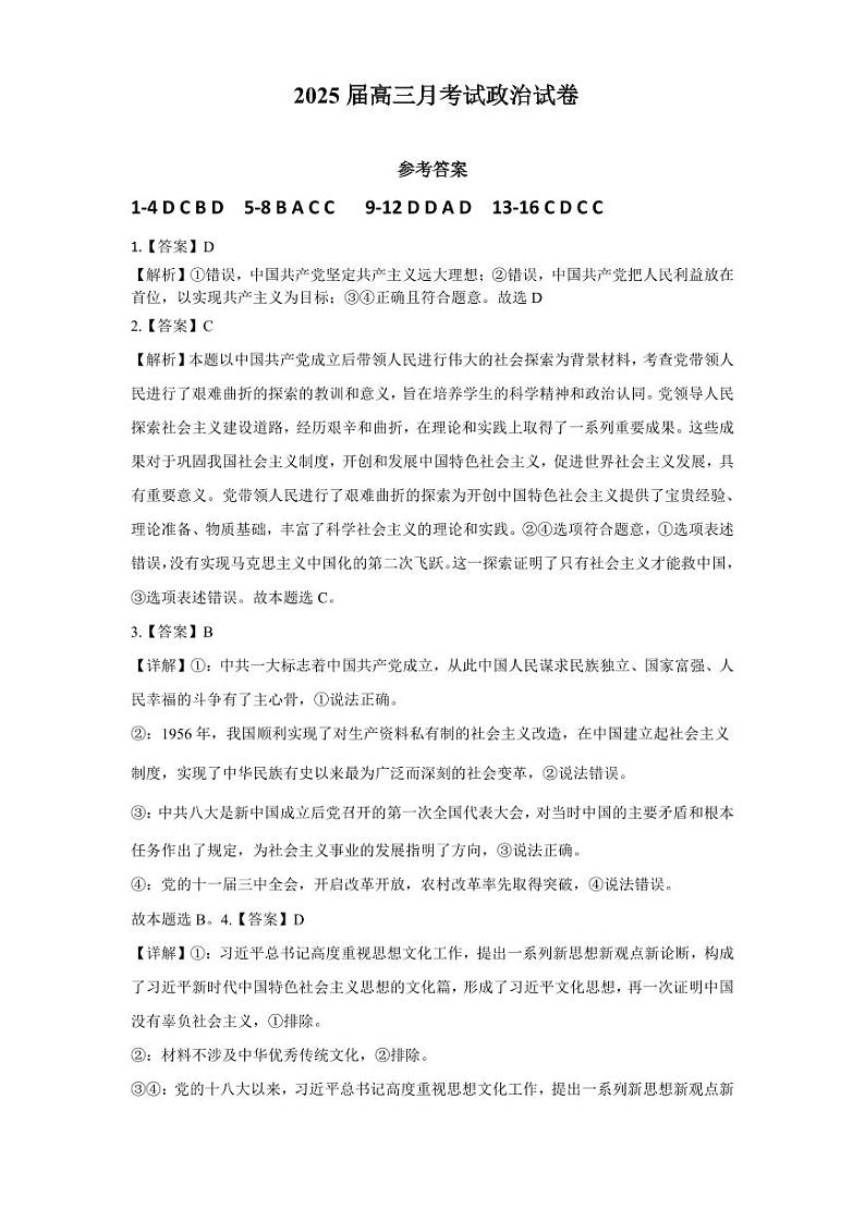 8月考试政治答案_20240817170642第1页