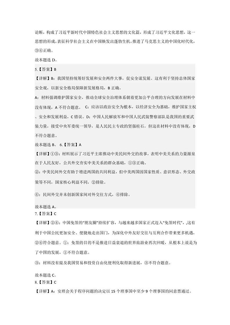 8月考试政治答案_20240817170642第2页