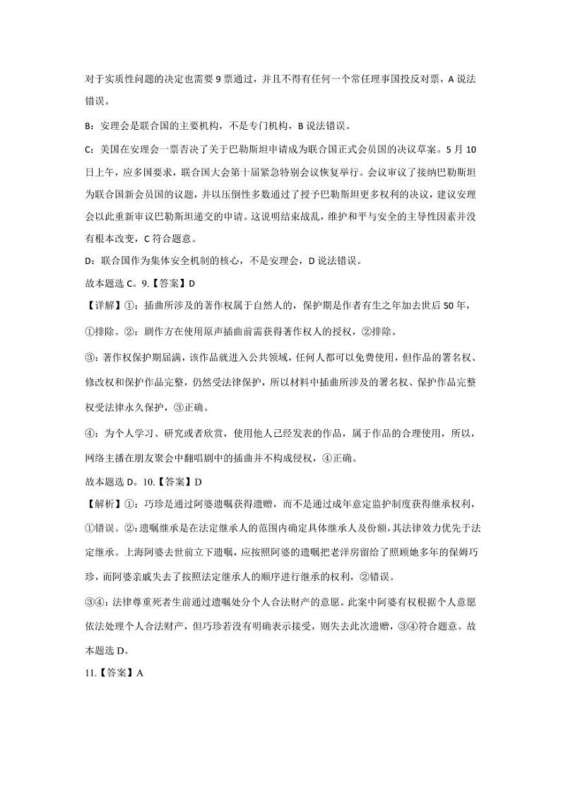 8月考试政治答案_20240817170642第3页