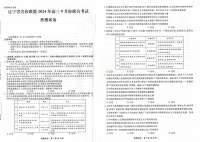 辽宁省名校联盟2024-2025学年高三上学期9月联合考试政治试题