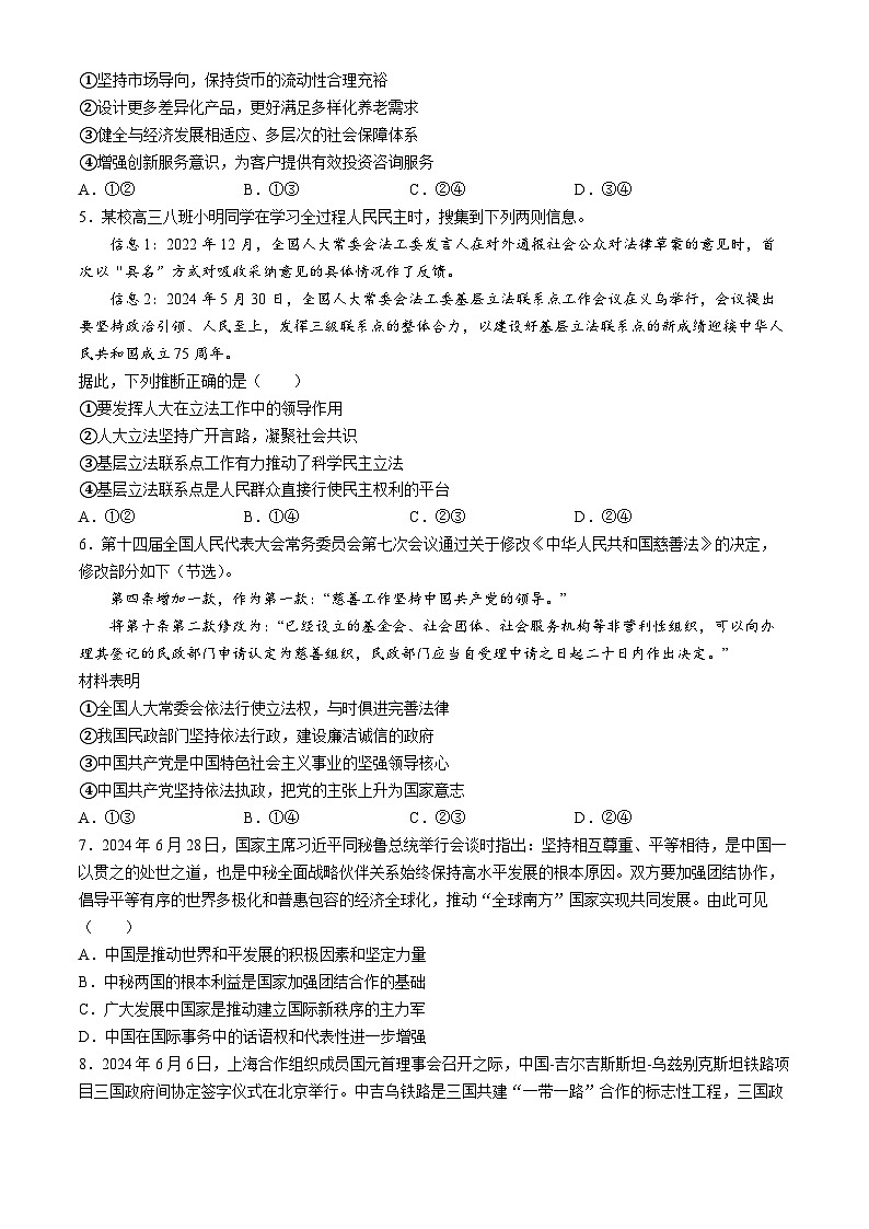 山东省德州市2024-2025学年高三上学期开学考试政治试题（含答案）第2页