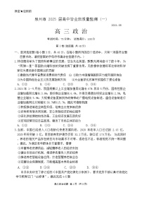 福建省泉州市2024-2025学年高三上学期8月开学考试政治试题（Word版附答案）