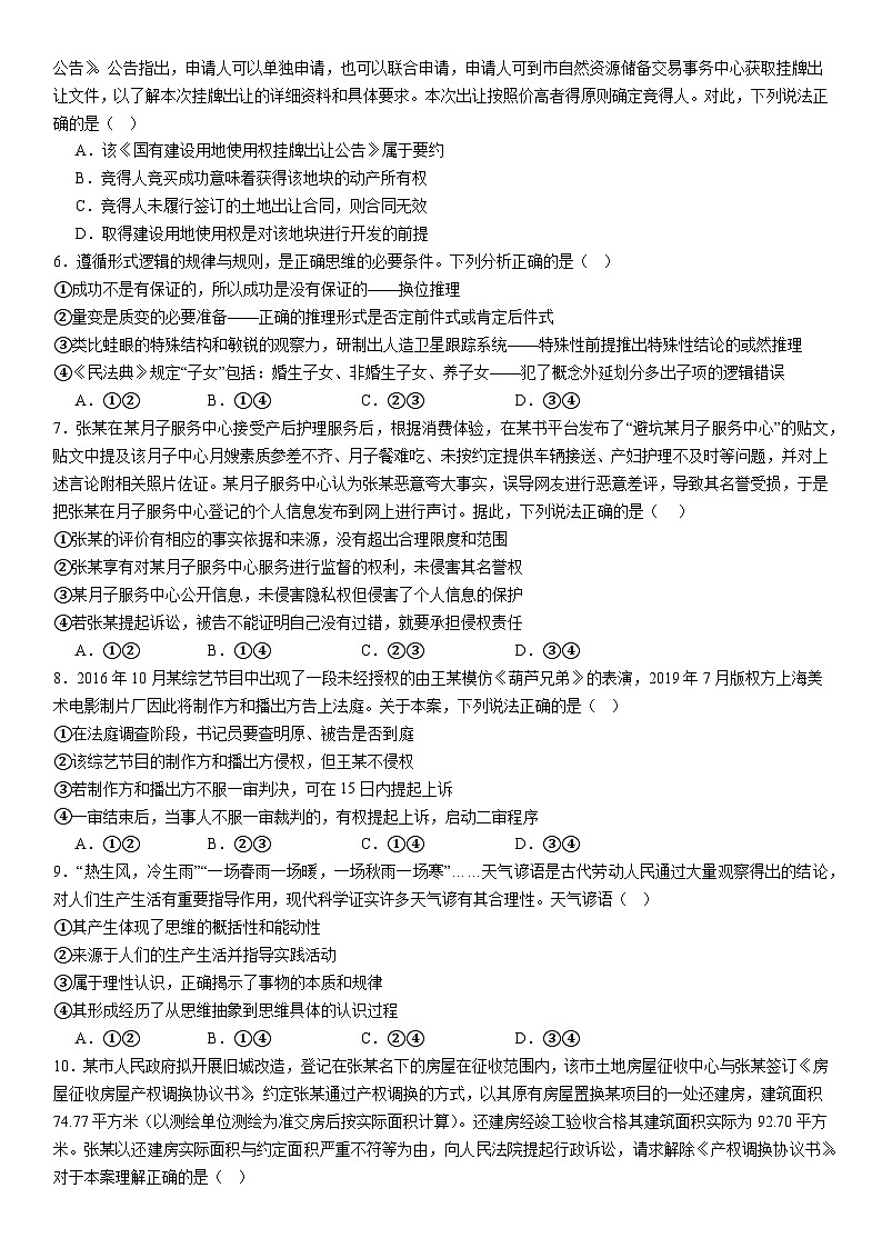 河南省安阳市林州市第一中学2024-2025高三上学期8月月考政治试题（Word版附解析）第2页