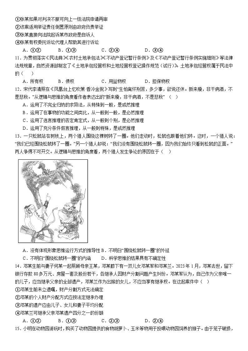 河南省安阳市林州市第一中学2024-2025高三上学期8月月考政治试题（Word版附解析）第3页