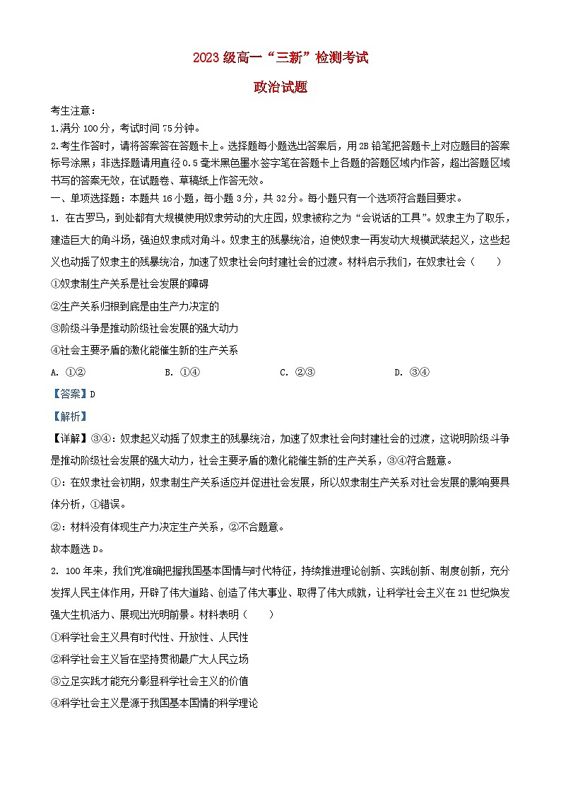 安徽省安庆市2023_2024学年高一政治上学期12月期中试题含解析第1页