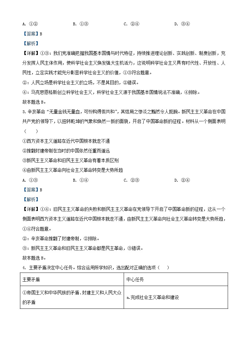 安徽省安庆市2023_2024学年高一政治上学期12月期中试题含解析第2页