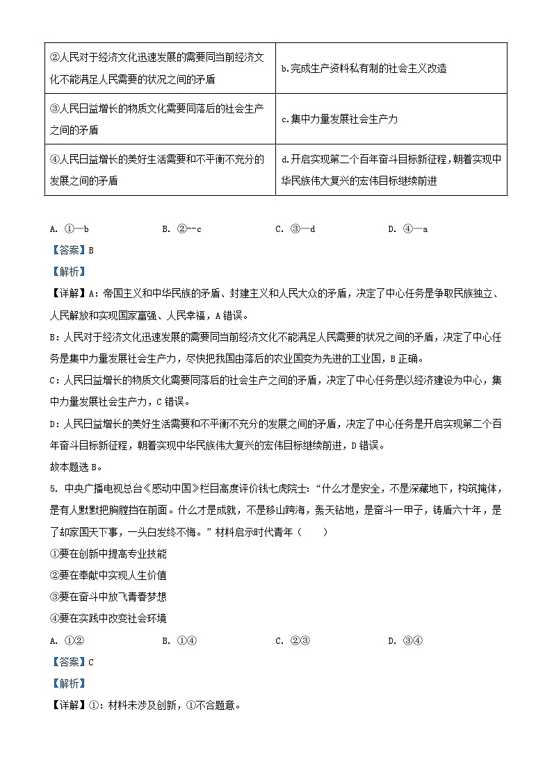 安徽省安庆市2023_2024学年高一政治上学期12月期中试题含解析第3页