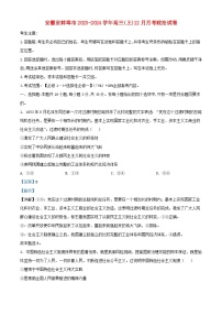 安徽省蚌埠市部分学校2023_2024学年高三政治上学期12月联考试题含解析