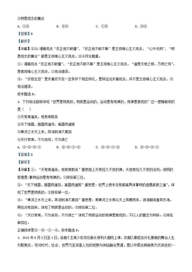 安徽省阜阳市阜南县2022_2023学年高二政治上学期期末考试试题含解析02