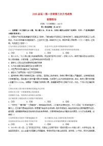 福建省龙岩市2023_2024学年高二政治上学期第三次月考试题