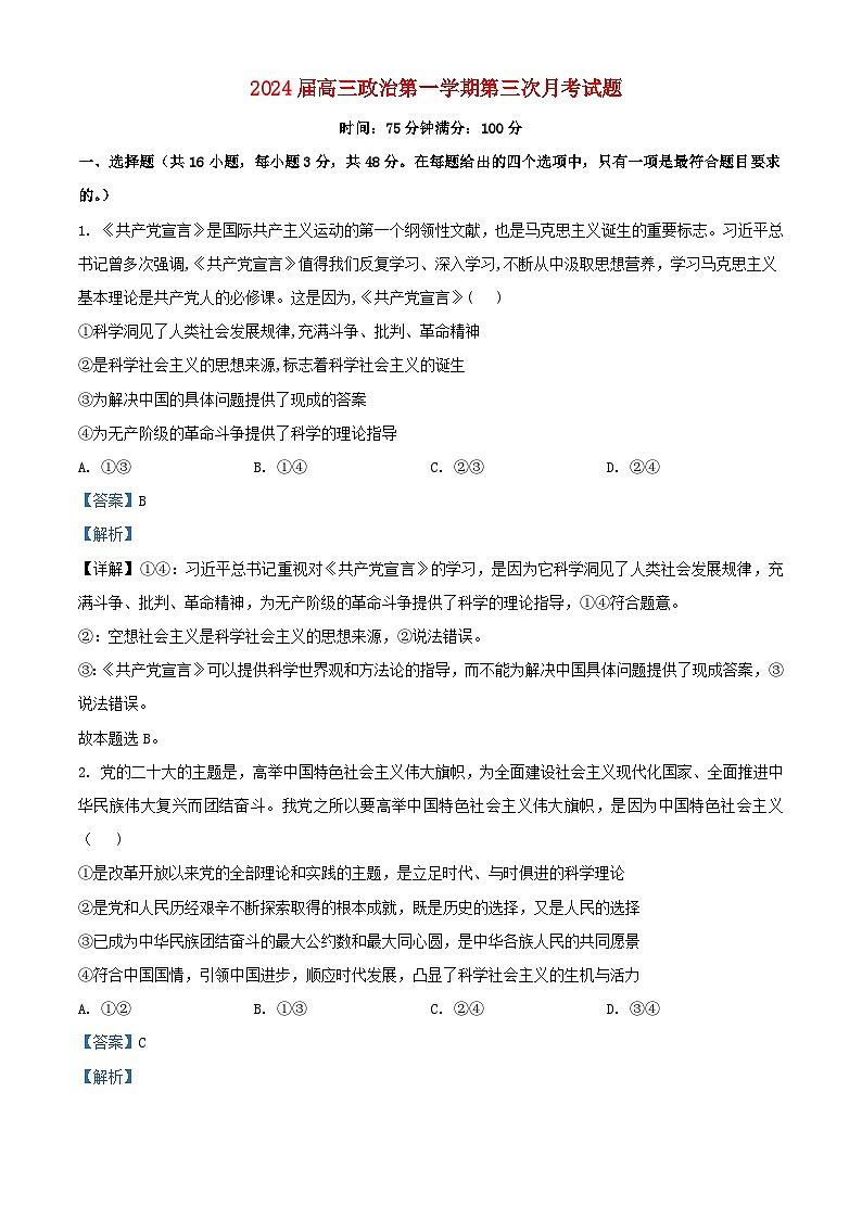 福建省龙岩市2023_2024学年高三政治上学期第三次月考试题含解析01