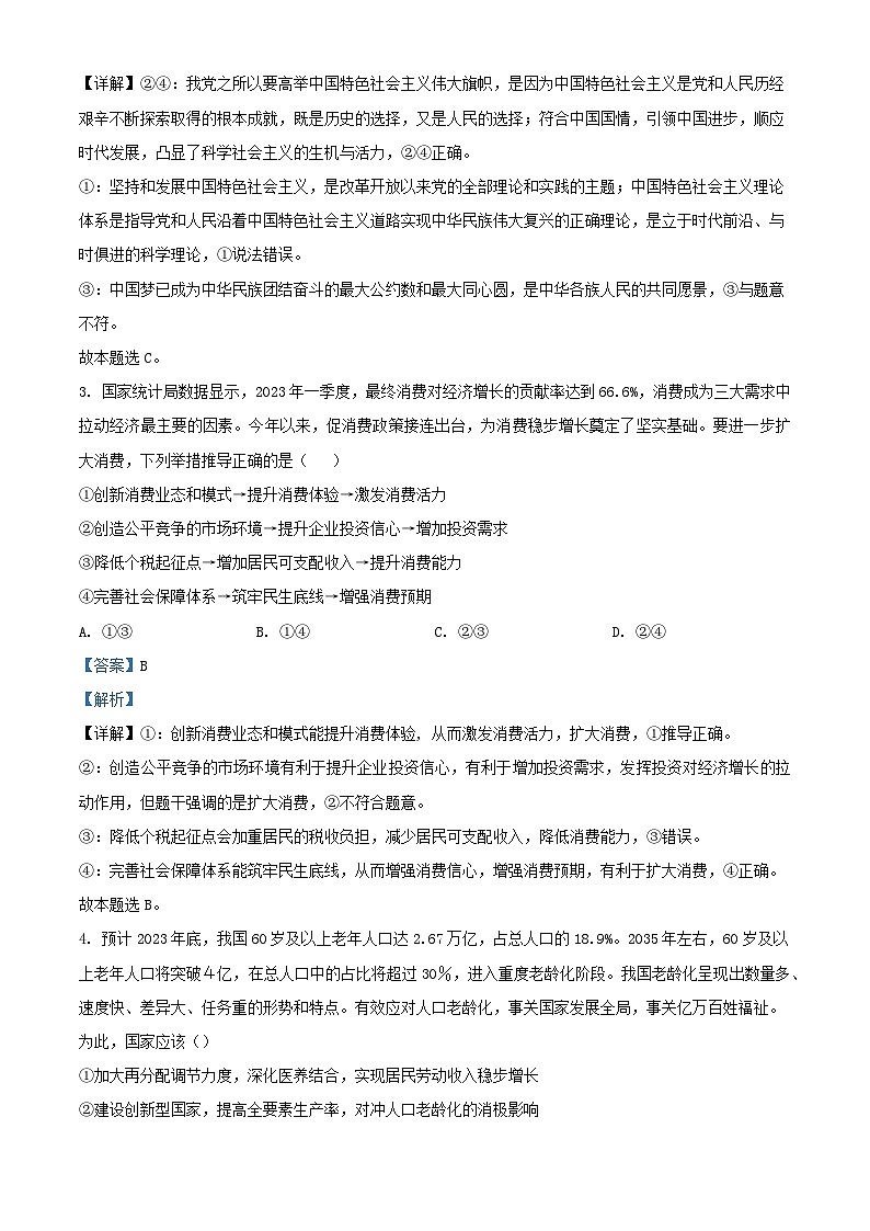 福建省龙岩市2023_2024学年高三政治上学期第三次月考试题含解析02
