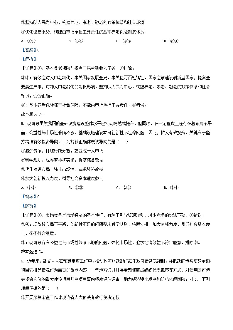 福建省龙岩市2023_2024学年高三政治上学期第三次月考试题含解析03