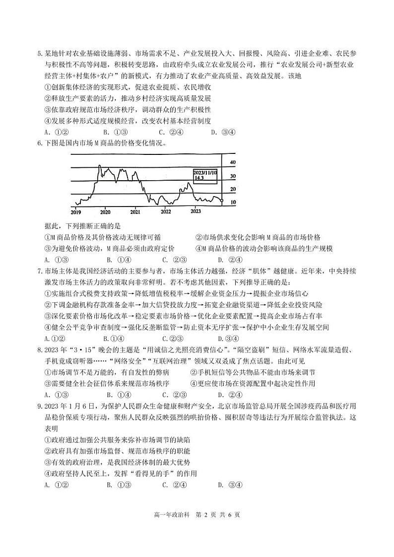 福建省漳州市2023_2024学年高一政治上学期第二次单元考12月月考试卷pdf02