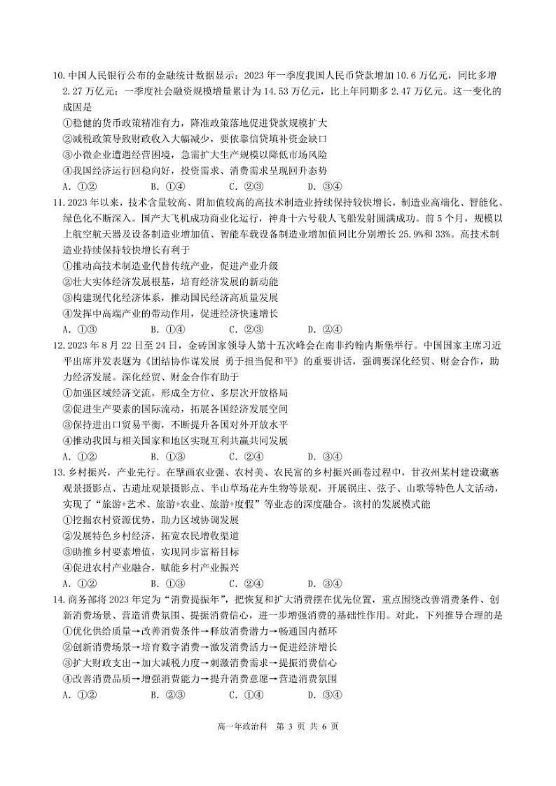 福建省漳州市2023_2024学年高一政治上学期第二次单元考12月月考试卷pdf03