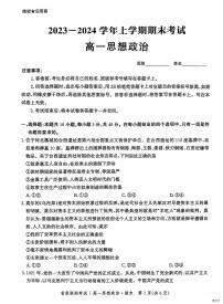 河北省沧州市泊头市2023_2024学年高一政治上学期期末考试pdf含解析