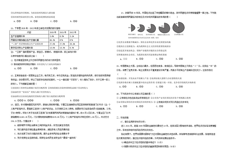 黑龙江省佳木斯市三校联考2023_2024学年高一政治上学期1月期末考试含解析02