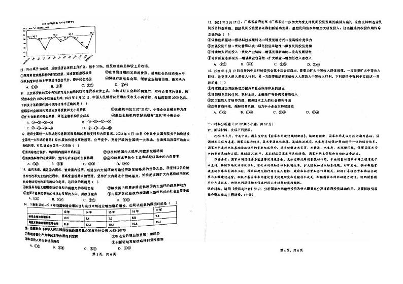 湖南省衡阳2023_2024高三政治上学期第二次月考试题pdf02