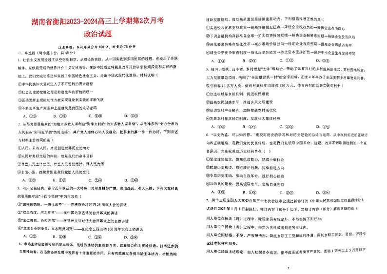 湖南省衡阳2023_2024高三政治上学期开学考试题pdf第1页