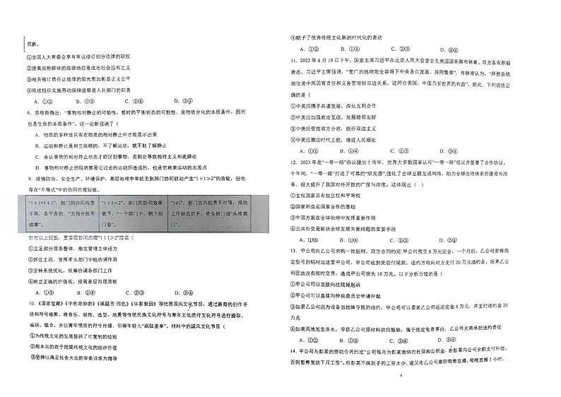 湖南省衡阳2023_2024高三政治上学期开学考试题pdf第2页
