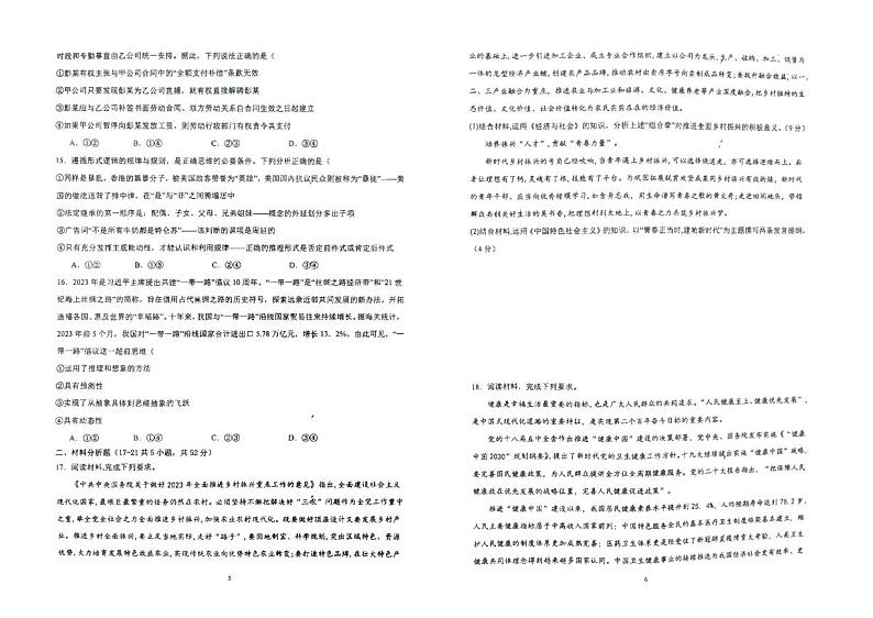 湖南省衡阳2023_2024高三政治上学期开学考试题pdf第3页