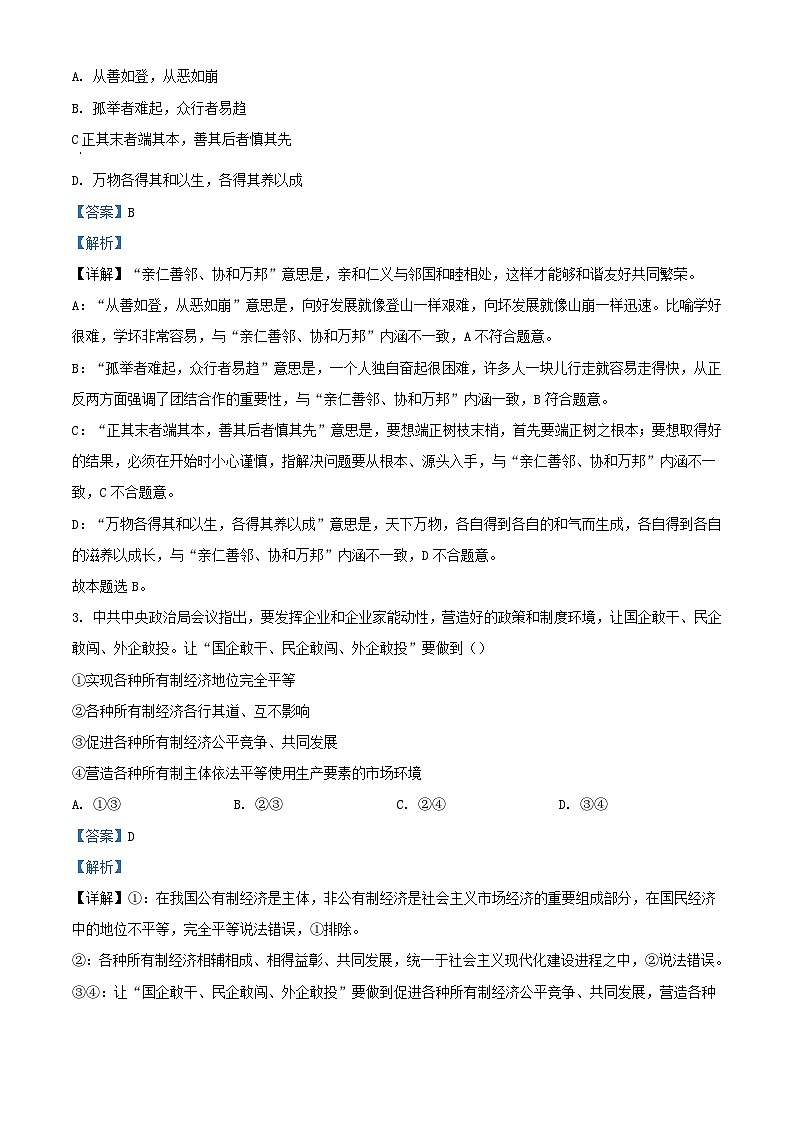 湖南省长沙市2023_2024学年高三政治上学期月考五试卷含解析第2页