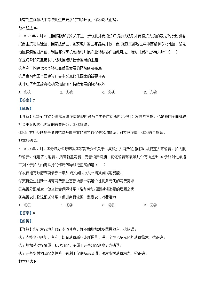 湖南省长沙市2023_2024学年高三政治上学期月考五试卷含解析第3页