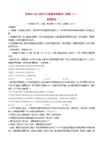 湖南省株洲市2023_2024学年高三政治上学期教学质量统一检测一试卷无答案