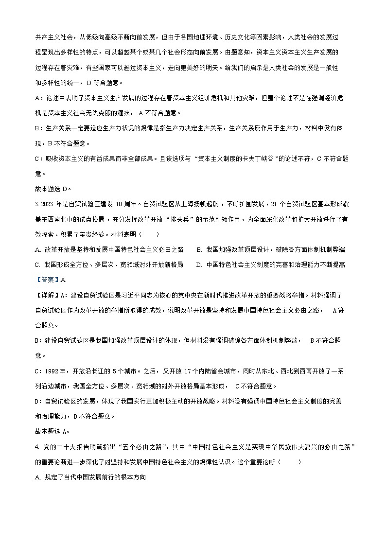 江苏省盐城2023_2024高三政治上学期10月学情调研检测试题02