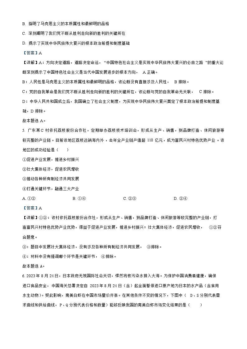 江苏省盐城2023_2024高三政治上学期10月学情调研检测试题03