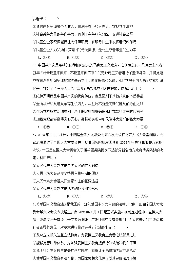 江西省德兴市2023_2024学年高三政治上学期1月考试试卷第2页