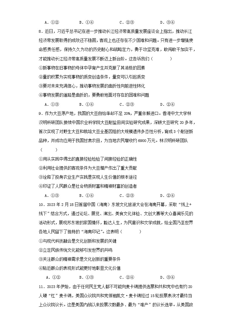 江西省德兴市2023_2024学年高三政治上学期1月考试试卷第3页