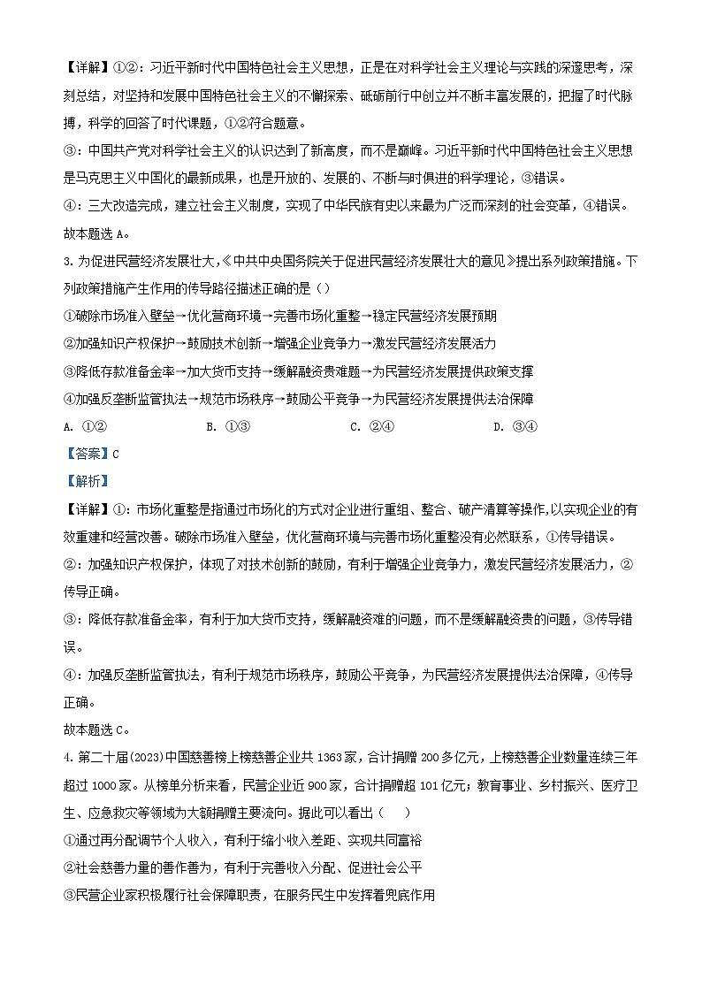 江西省德兴市2023_2024学年高三政治上学期1月考试试卷含解析第2页