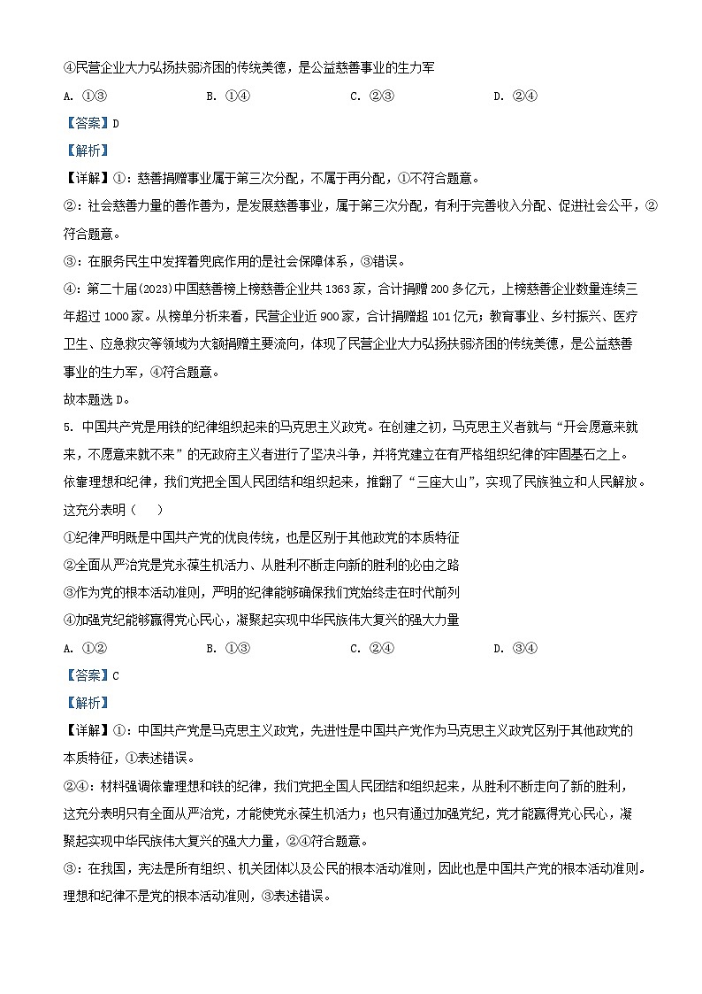 江西省德兴市2023_2024学年高三政治上学期1月考试试卷含解析第3页