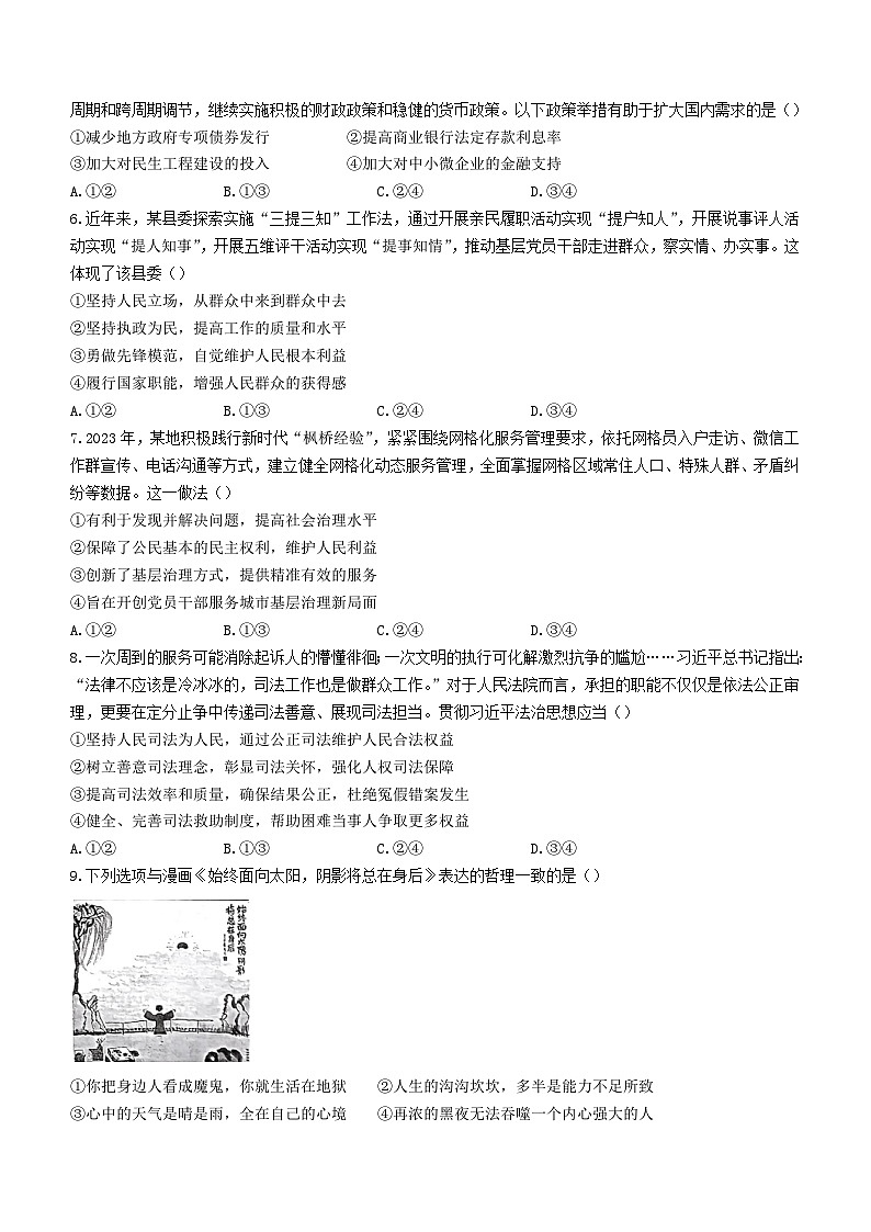 辽宁省鞍山市2023_2024学年高三政治上学期期末联考试题02