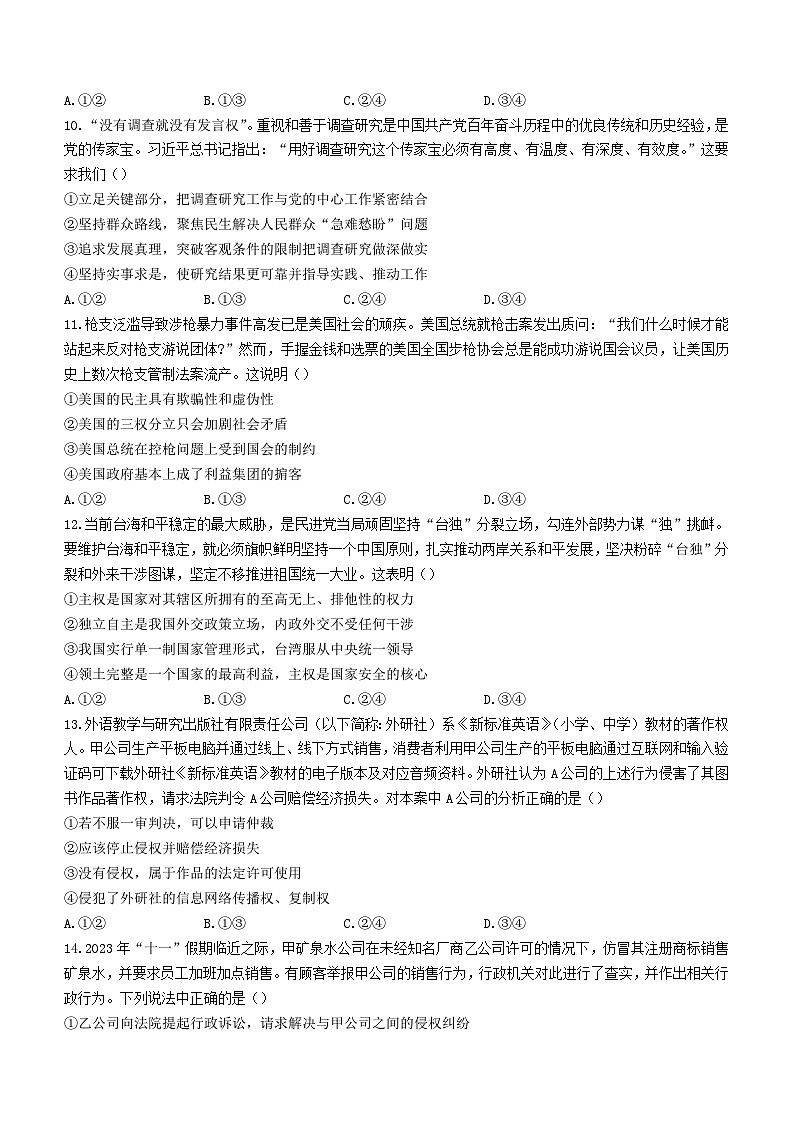 辽宁省鞍山市2023_2024学年高三政治上学期期末联考试题03