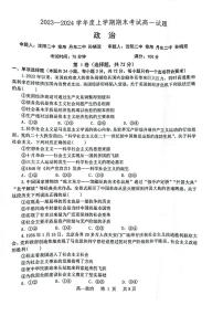 辽宁省部分高中2023_2024学年高一政治上学期期末联考试题pdf