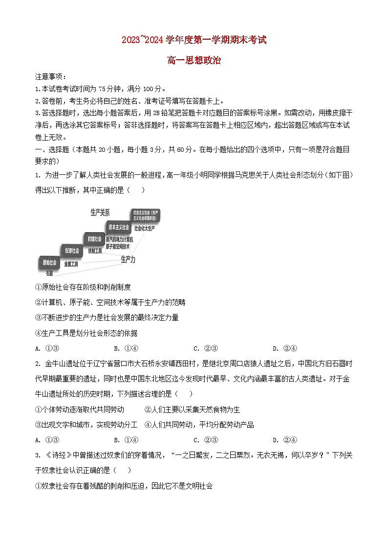 辽宁省锦州市2023_2024学年高一政治上学期期末考试含解析01