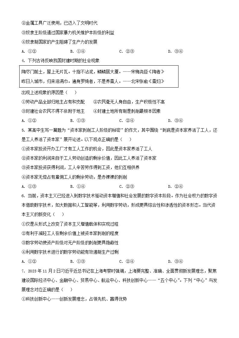 辽宁省锦州市2023_2024学年高一政治上学期期末考试含解析02
