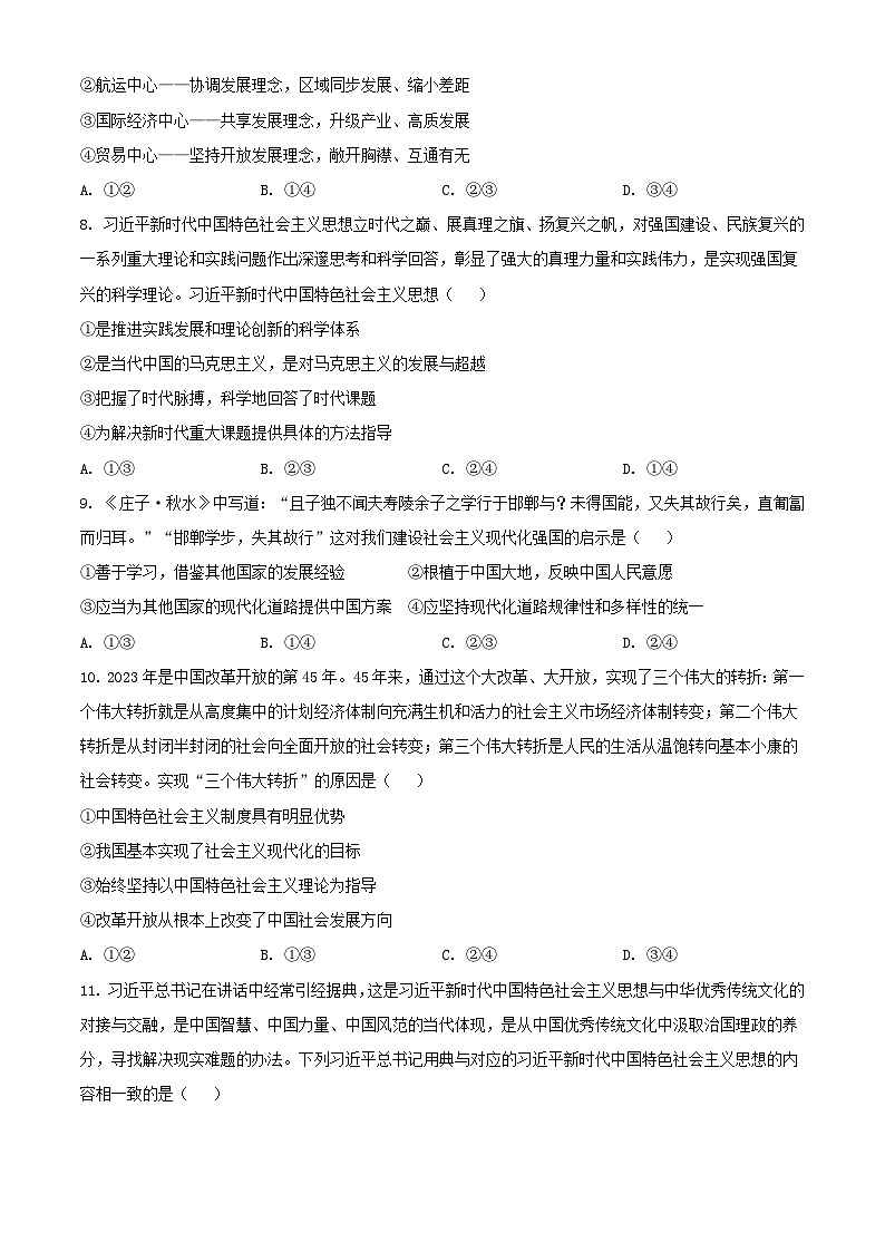 辽宁省锦州市2023_2024学年高一政治上学期期末考试含解析03