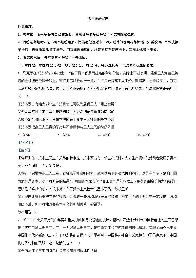 山东省潍坊市2024届高三政治上学期模拟预测试题含解析第1页