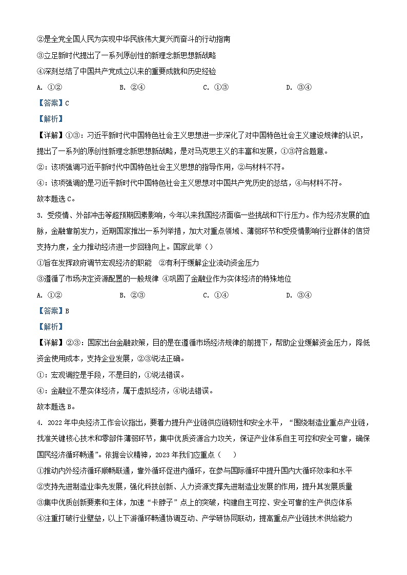 山东省潍坊市2024届高三政治上学期模拟预测试题含解析第2页
